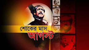 Opening Sting for Sheikh Mujibur Rahman