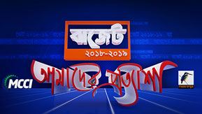 Opening Sting for Budget 2018-19 Amader Protsaha