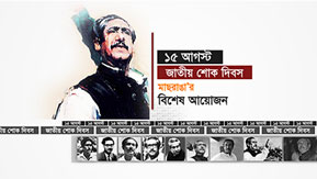 15 August National Mourning Day