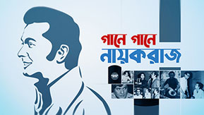 Gana Gana Nayaka Razzak