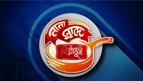 Title Sequence For Nana Shade Radhuni