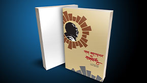 Vasha Andolon o Bongobondhu